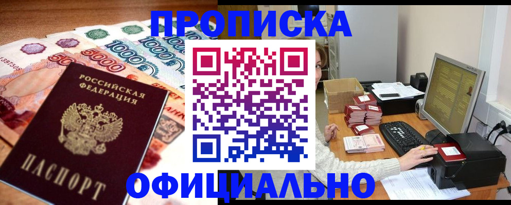 прописка ребенка в Первоуральске