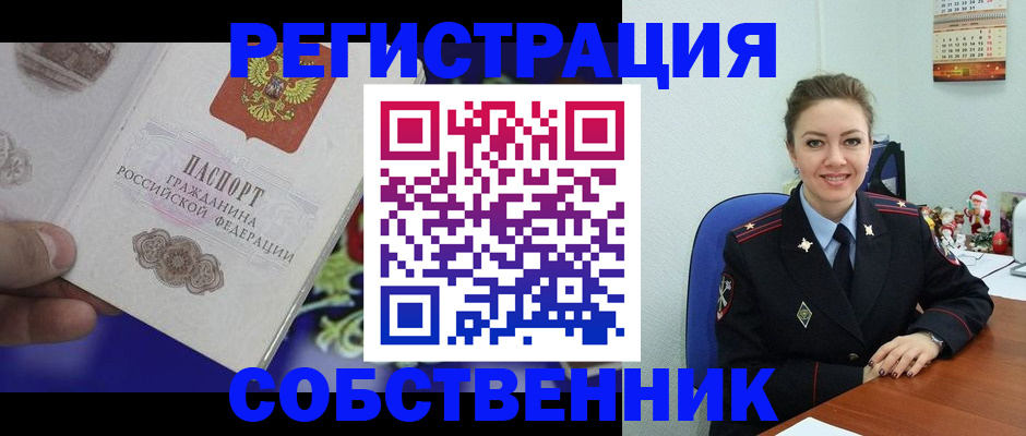 прописка в Первоуральске